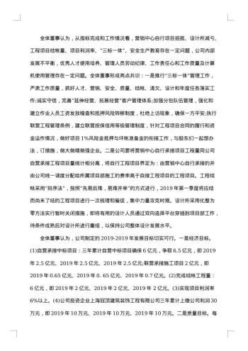 集团公司董事会会议纪要模板
