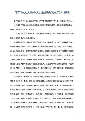 工厂技术人员个人总结报告怎么写?