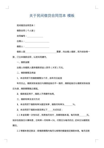 关于民间借贷合同范本