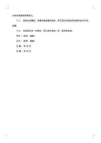 股份(公司)合作协议合同(书)