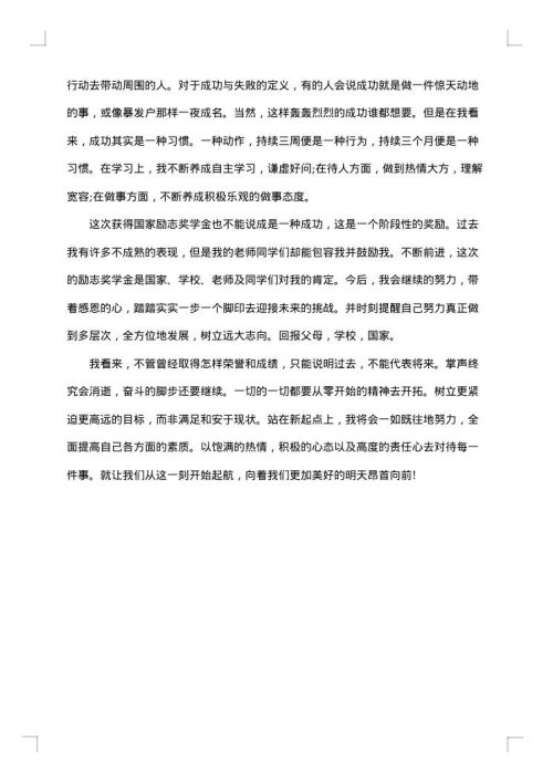 励志奖学金获奖感言