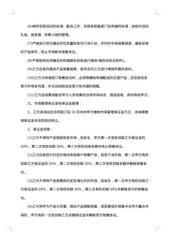 品牌白酒销售协议书