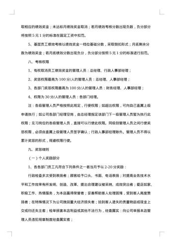 各部门绩效考核方案范文