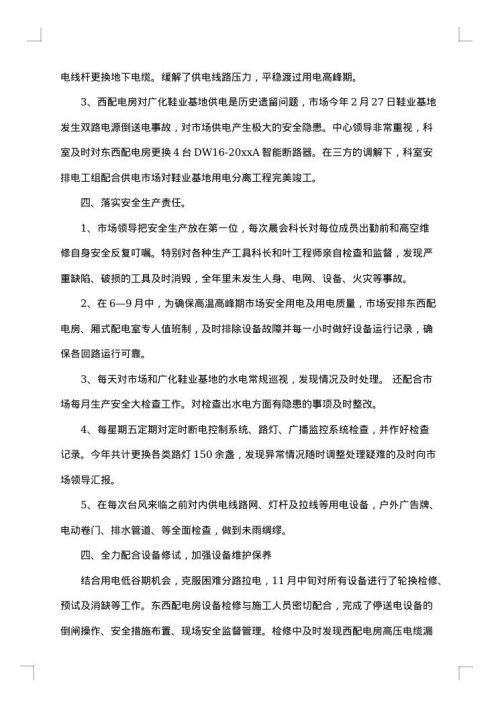 设备部经理年终工作总结范文