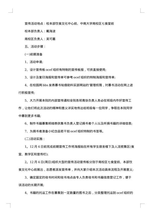 社团活动策划书怎么写