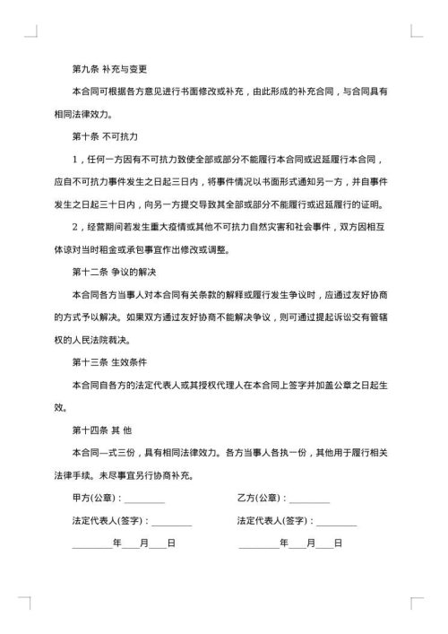 经典酒店经营合同书