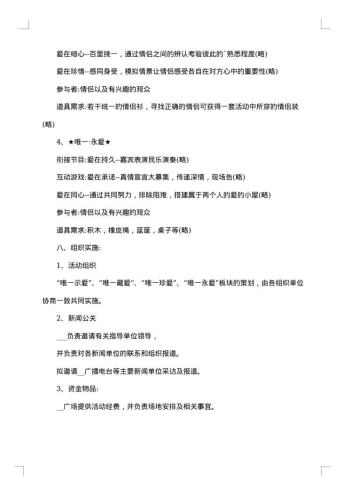 情人节活动方案银行