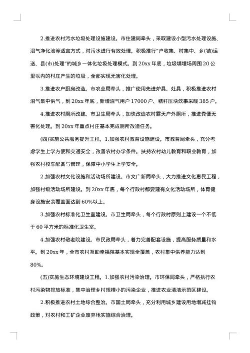 省级文明村实施方案