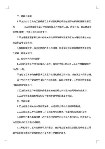 网络公司员工合同协议书