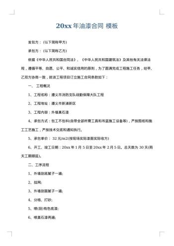 20xx年油漆合同
