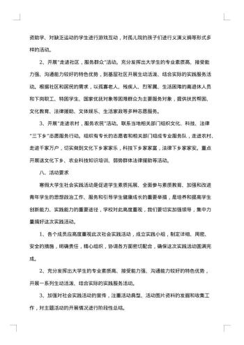 大学生525活动策划书