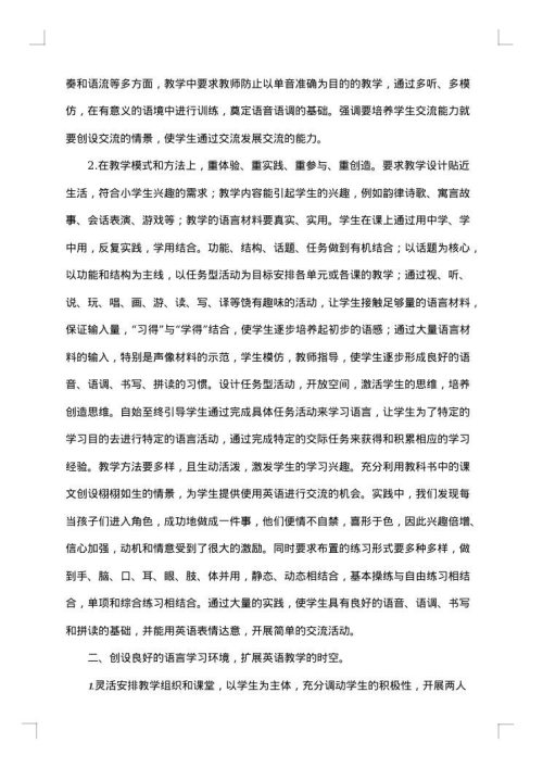 小学英语老师德育工作总结