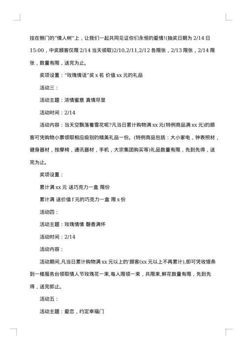 情人节促销活动方案