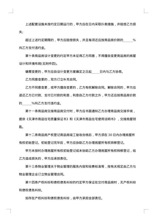 委托从事房屋购买协议书