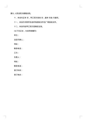 食堂供货合作协议