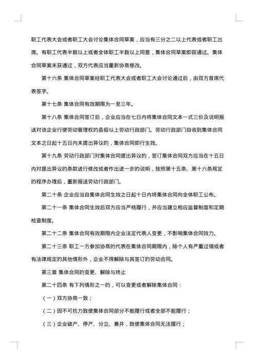 广东省企业集体合同
