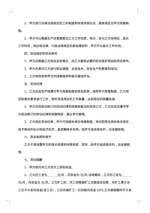 保险公司的劳动合同