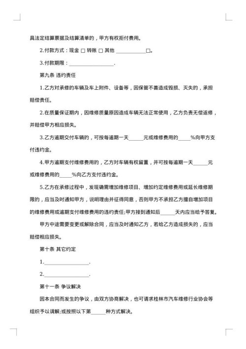 汽车（大货车）维修合同
