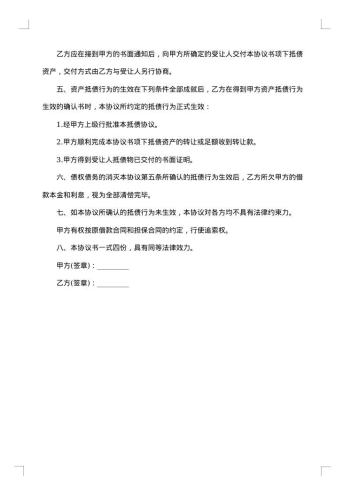 资产抵债协议书