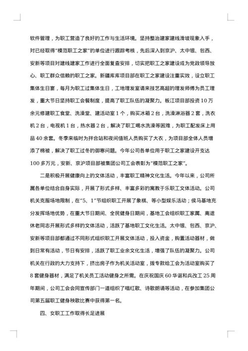 铁路工会工作总结