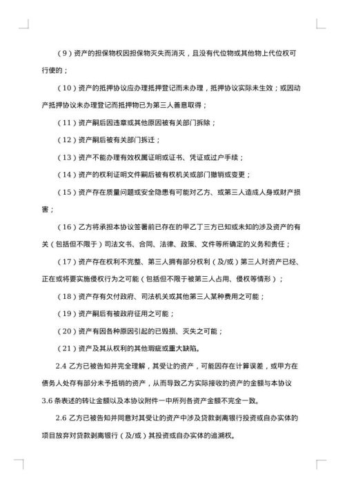 不良资产转让协议