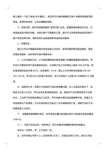 实体加盟合同