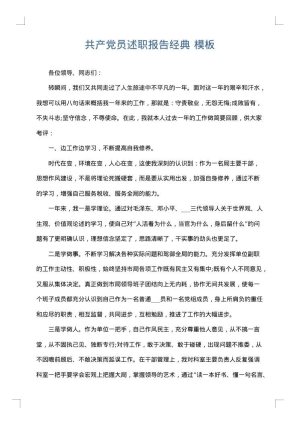 共产党员述职报告经典