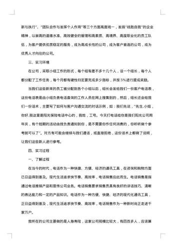 保险公司的实习报告范文