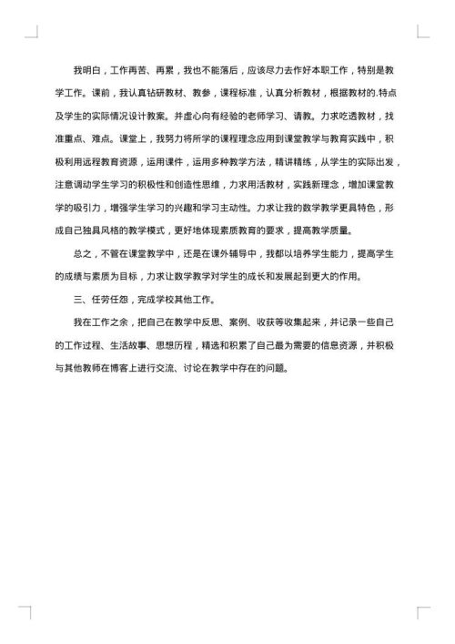 小学教师年度考核教学工作总结