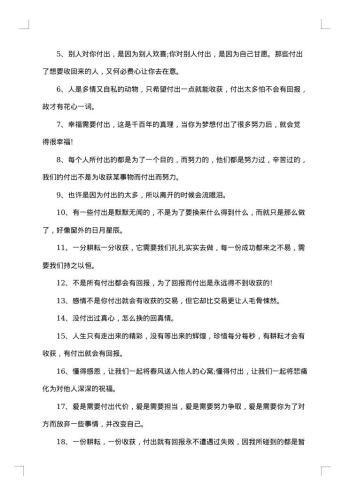 真心付出的句子
