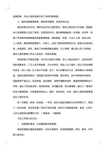 第一学期的德育工作总结