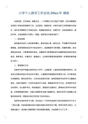 小学个人教学工作总结2025年