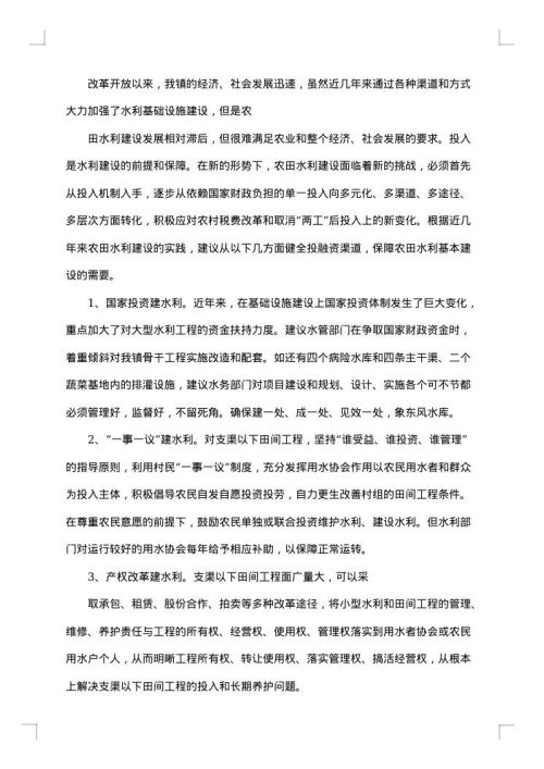 2025年水利调研报告