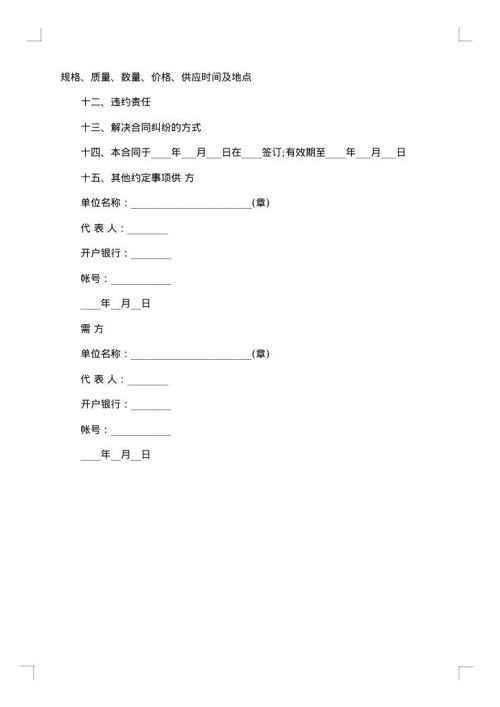 物资采购合同