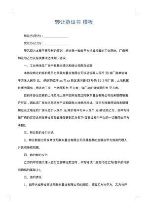转让协议书