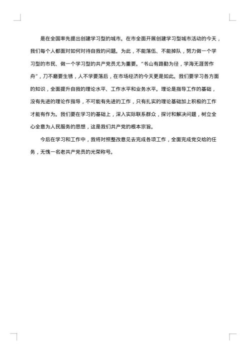 2025年个人整改措施