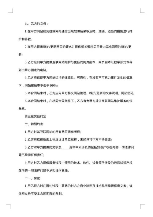 网站建设合同范本