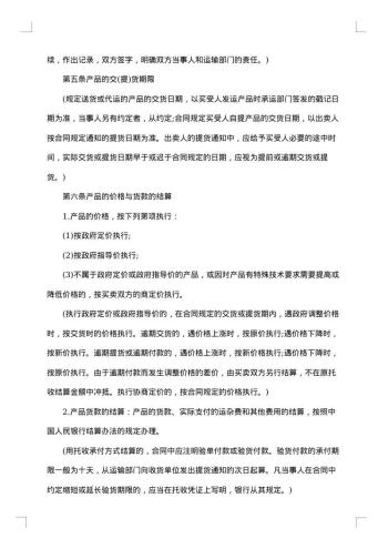 工矿产品买卖合同(一)