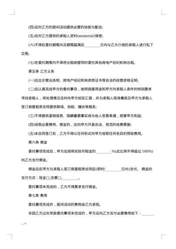 北京出租房合同