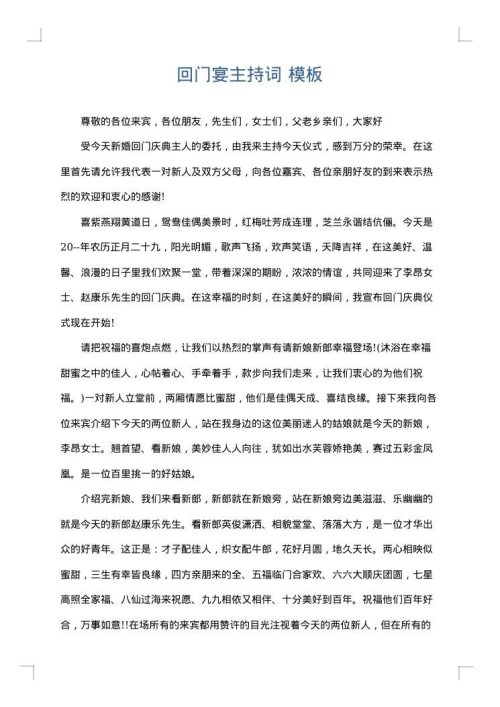回门宴主持词