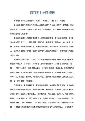 回门宴主持词