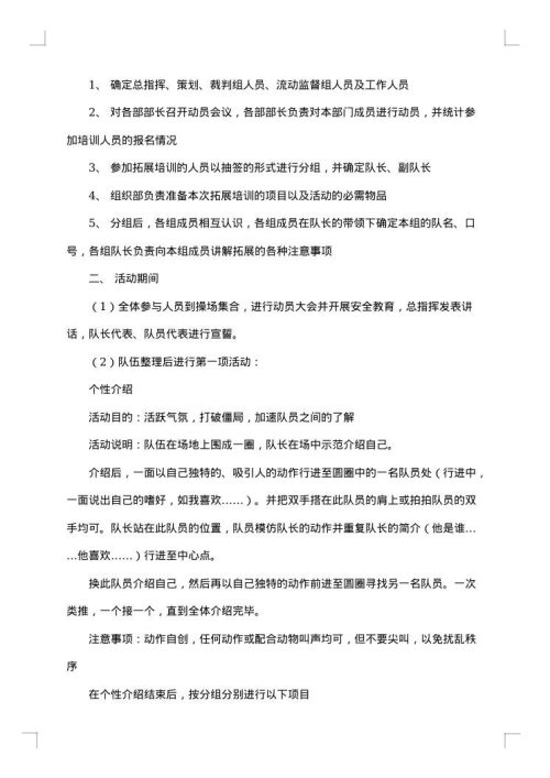公务员法治理念培训活动策划书