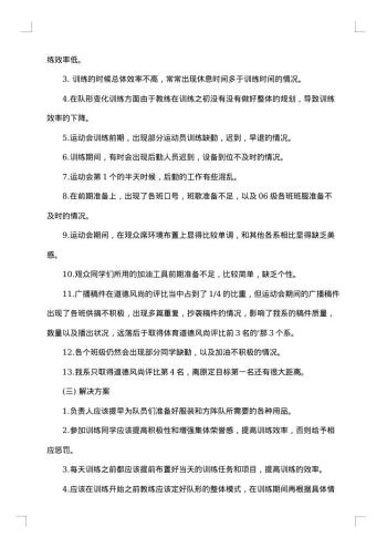 学校冬季运动会活动总结