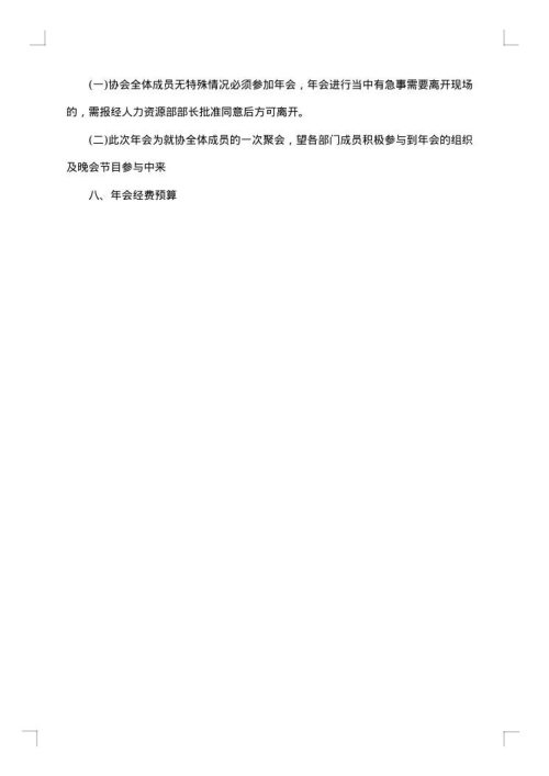 2025年兔年公司年会策划方案策划书
