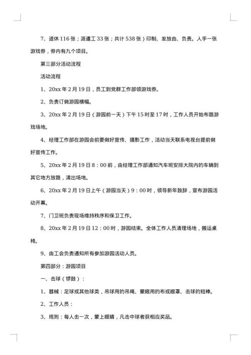 社区举办元宵节活动策划方案