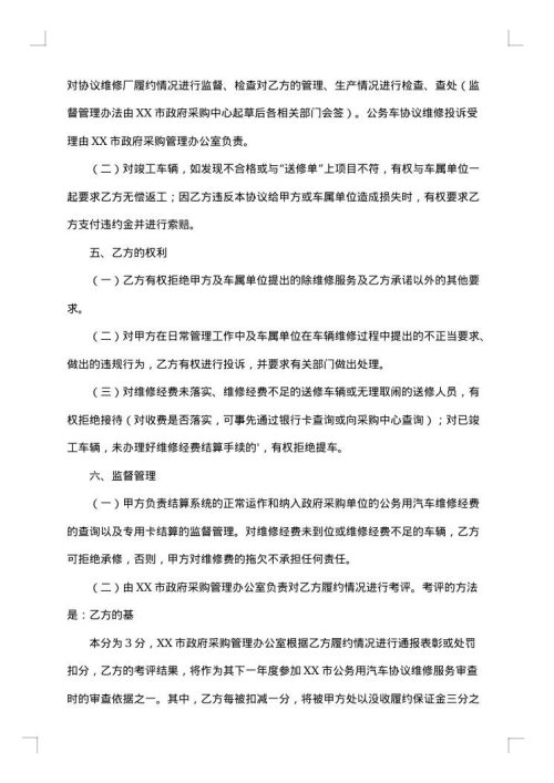 在线维修服务协议