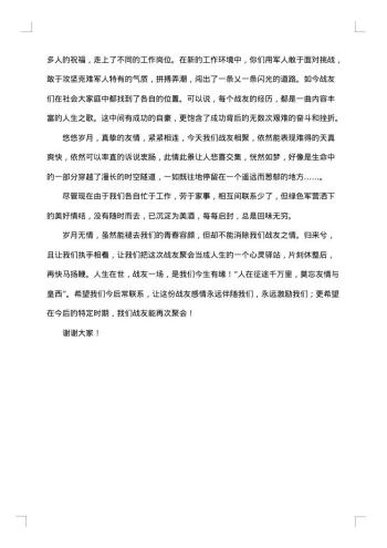 战友聚会贺信