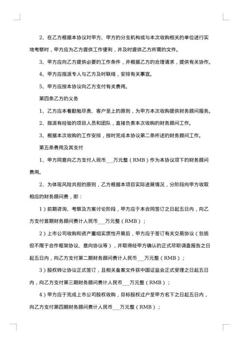 超市管理咨询服务含中介服务合同