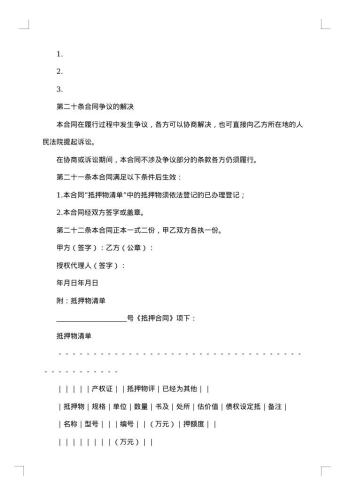 银行抵押合同