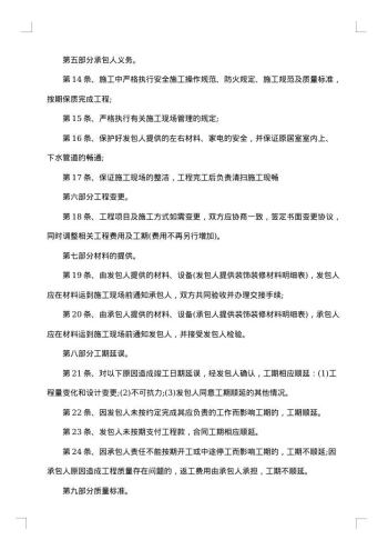 最新装修合同范本